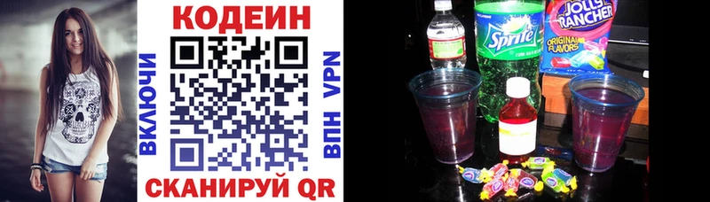 Кодеиновый сироп Lean Purple Drank  Гороховец 
